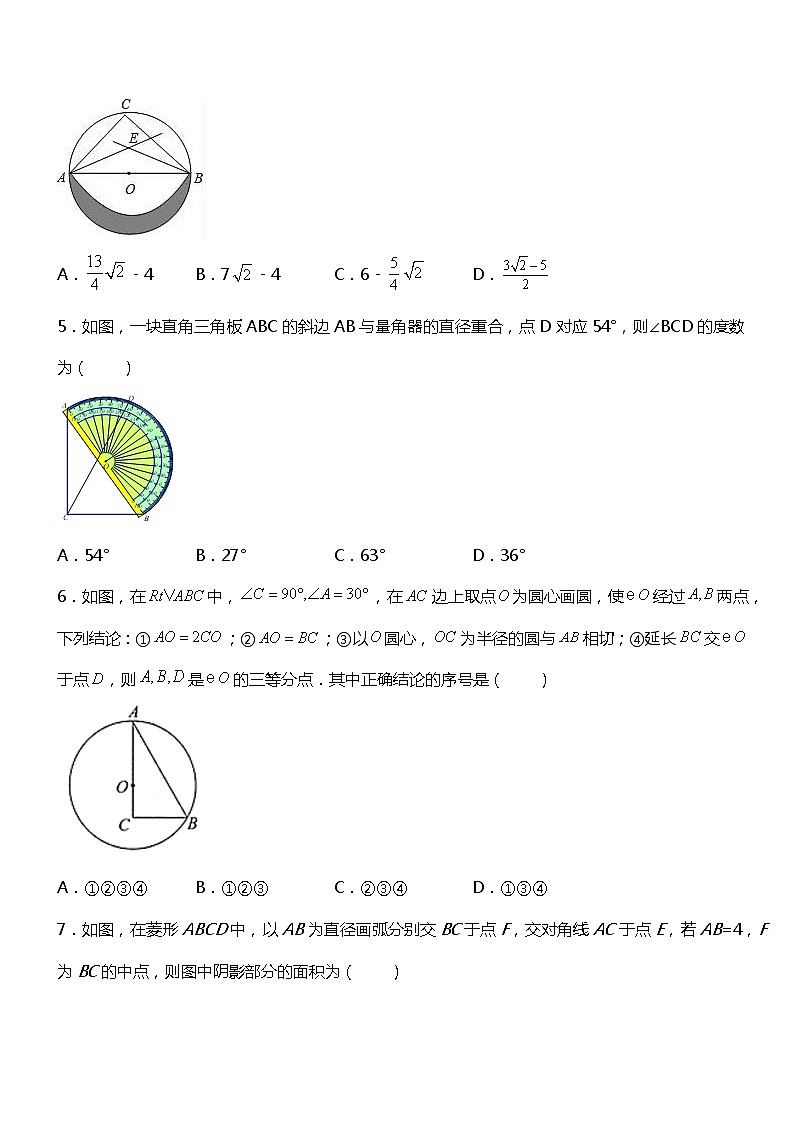 24.5.2 《圆》全章复习与巩固（同步练习）（提高篇）02