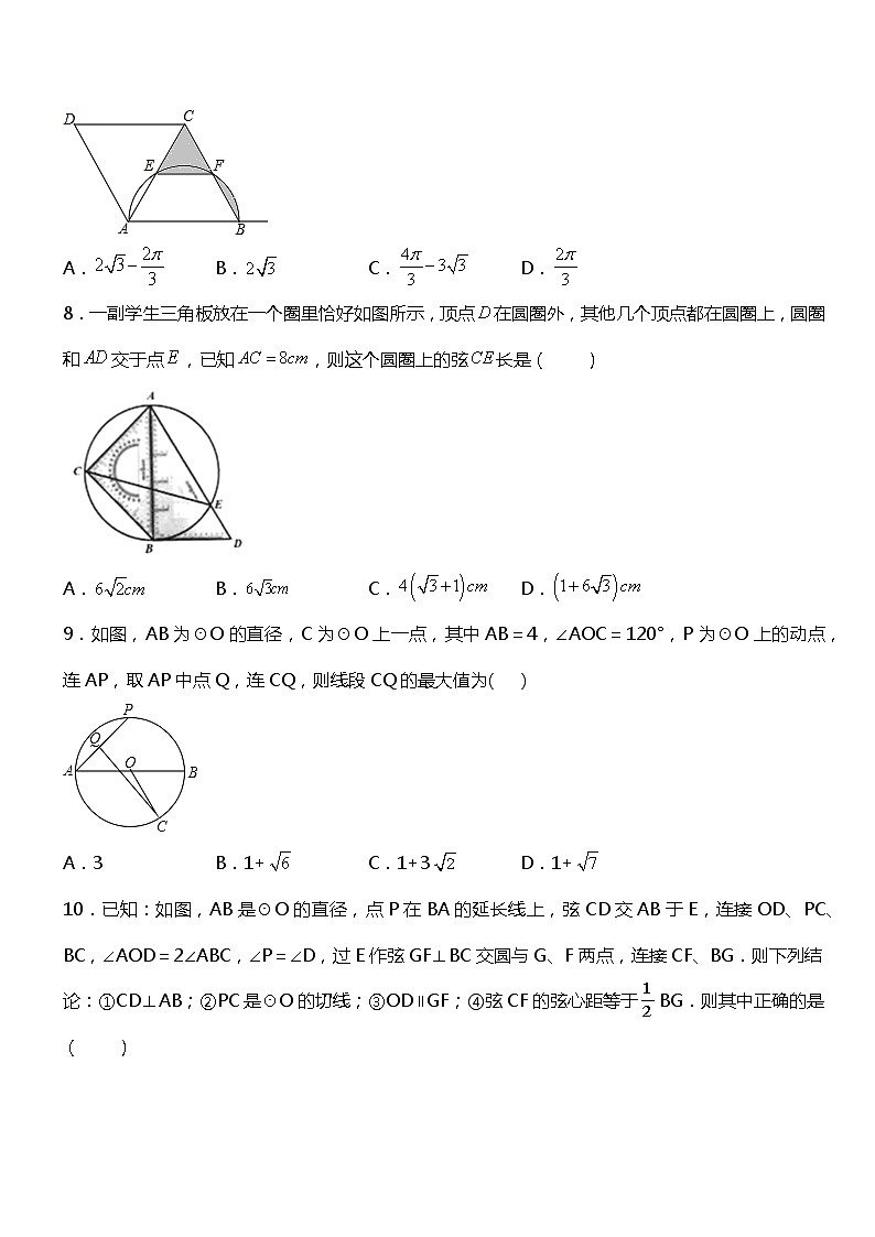 24.5.2 《圆》全章复习与巩固（同步练习）（提高篇）03