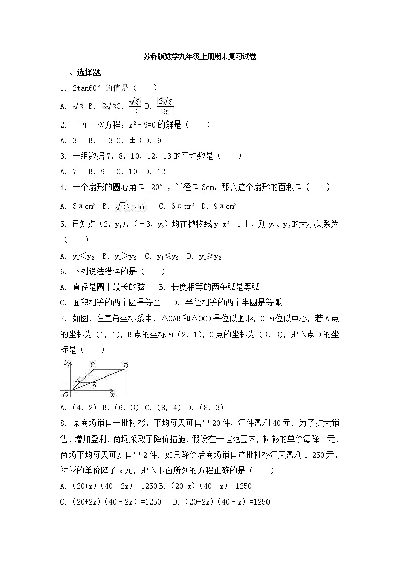 苏科版数学九年级上册期末复习试卷07（含答案）01