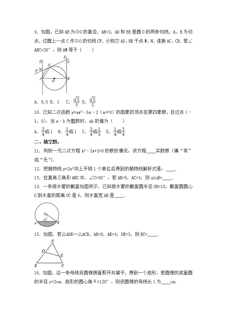 苏科版数学九年级上册期末复习试卷07（含答案）02