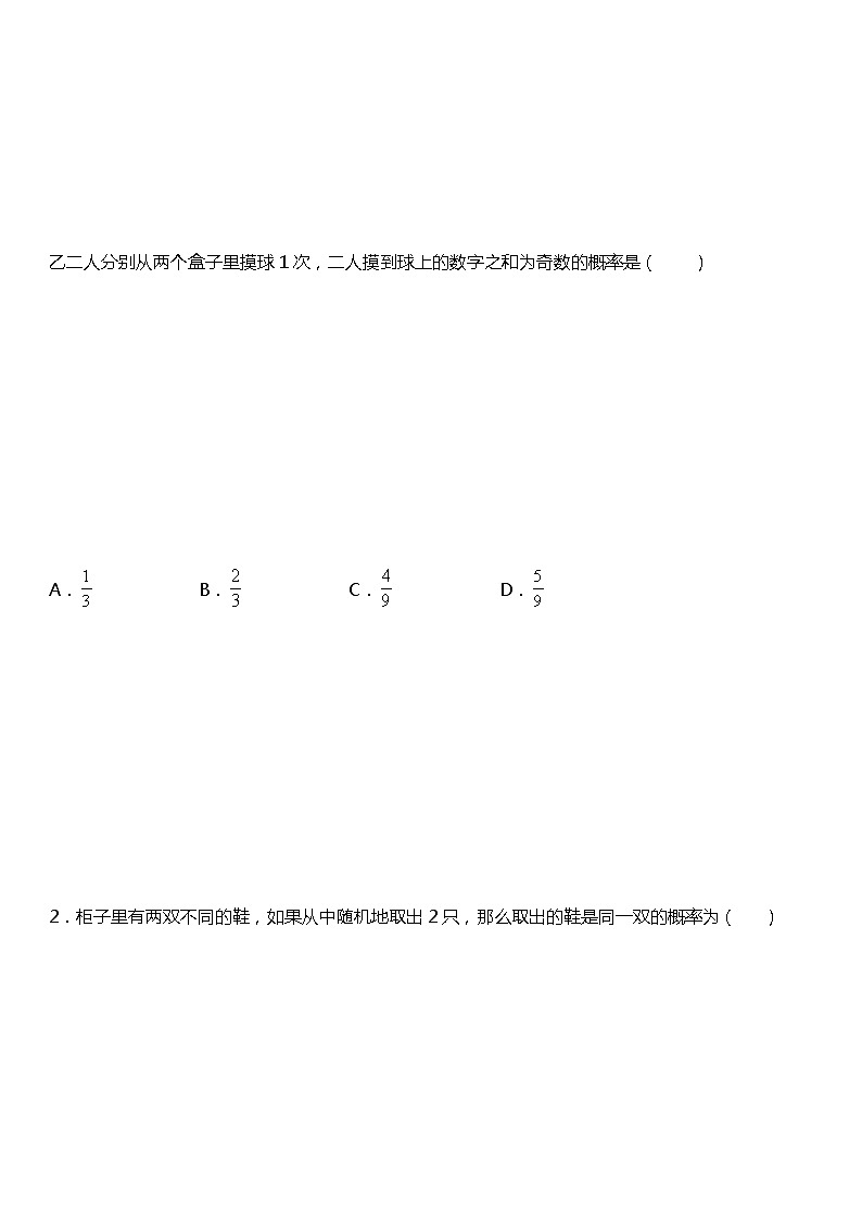 25.2 用列举法求概率 同步练习 （提升）02
