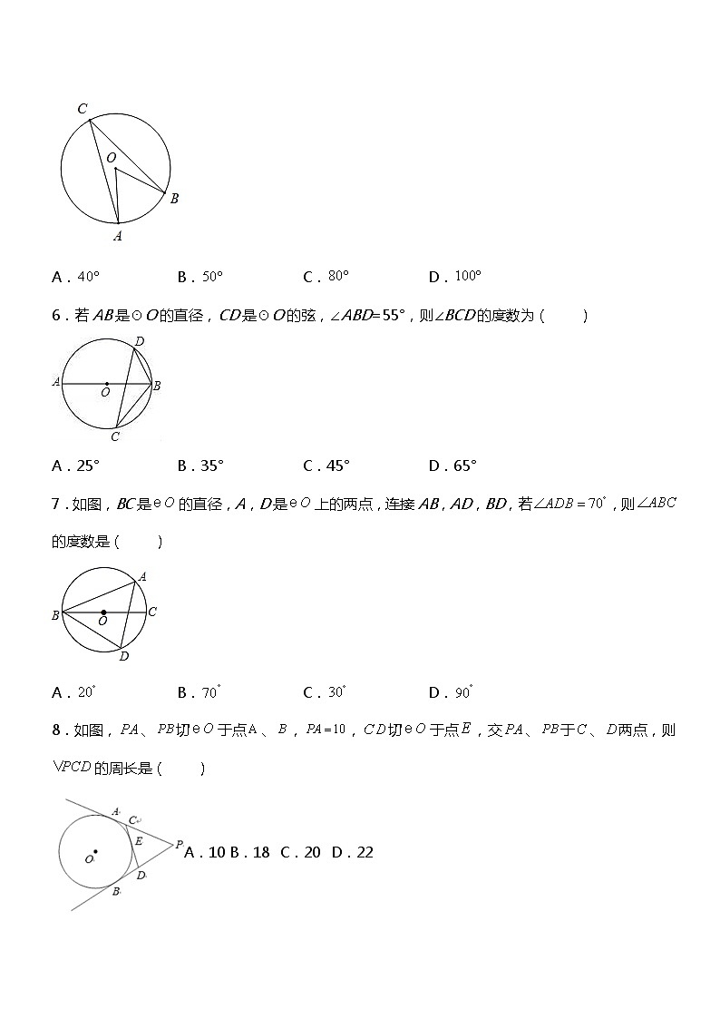 24.5.1 《圆》全章复习与巩固（同步练习）（基础篇）02
