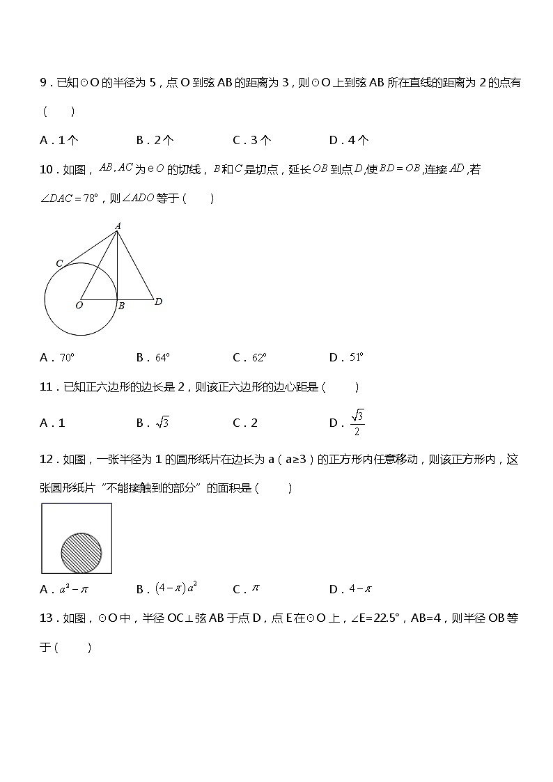 24.5.1 《圆》全章复习与巩固（同步练习）（基础篇）03