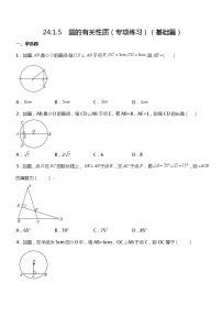 人教版九年级上册24.1 圆的有关性质综合与测试精品复习练习题