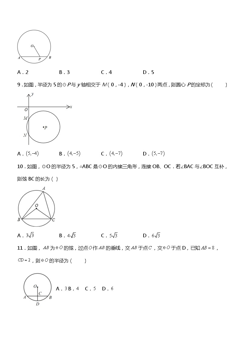 24.1.5  圆的有关性质（专项练习）（基础篇）03