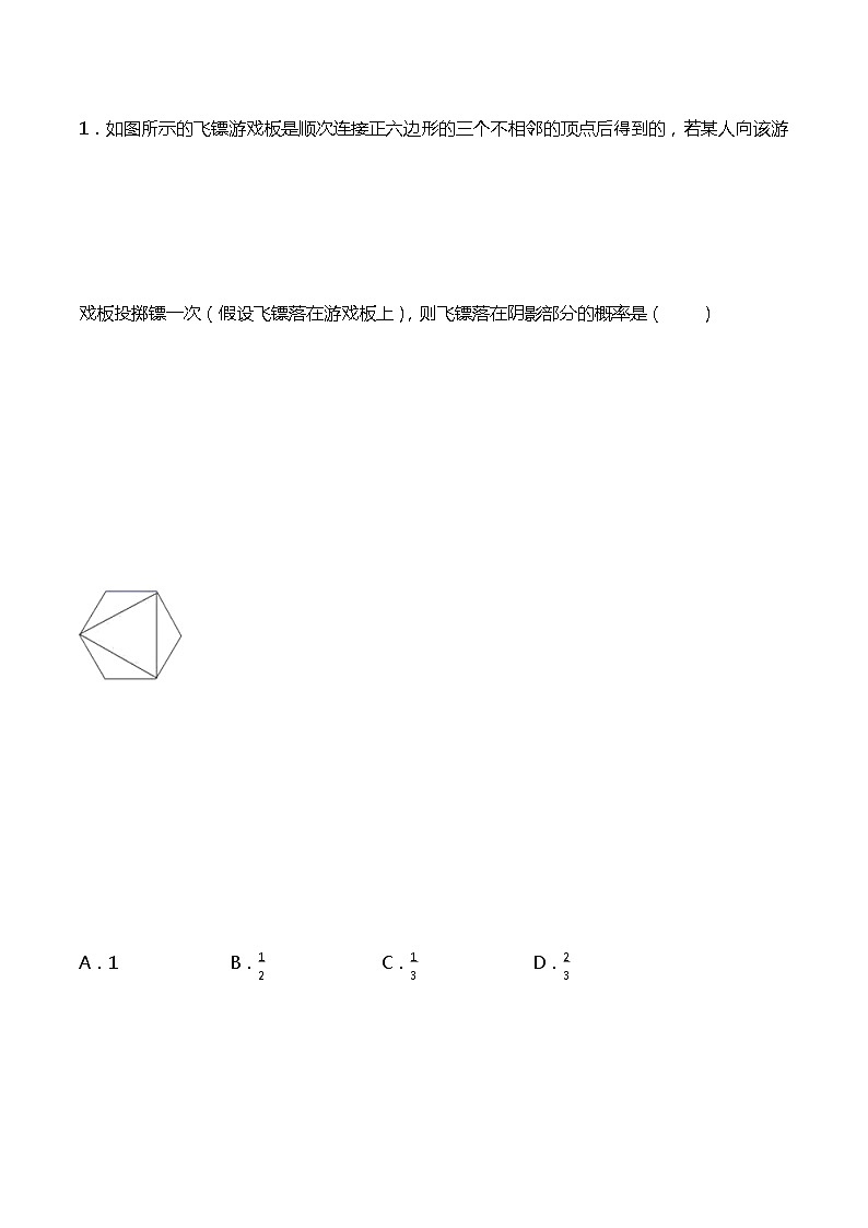 25.3 用频率估计概率 同步练习（基础）02