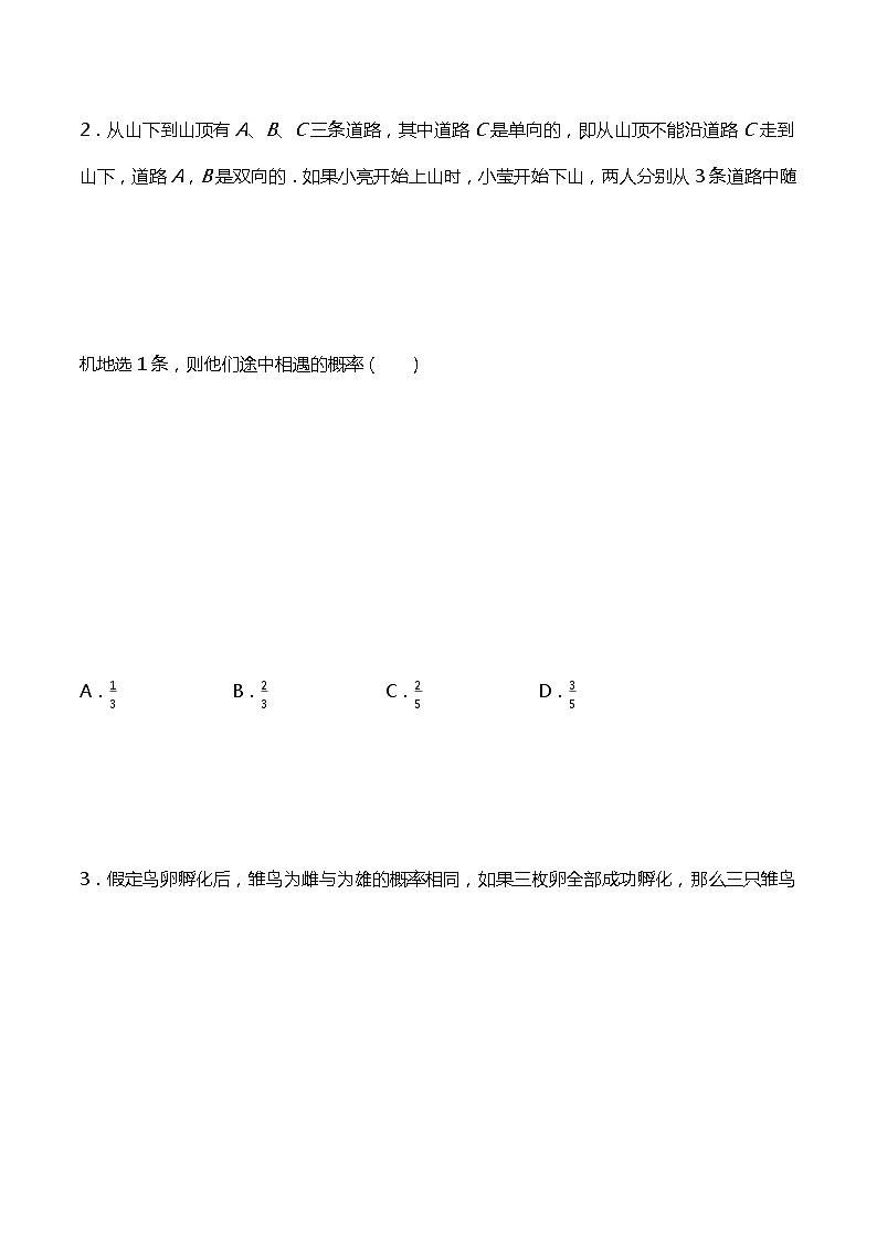 25.3 用频率估计概率 同步练习（基础）03
