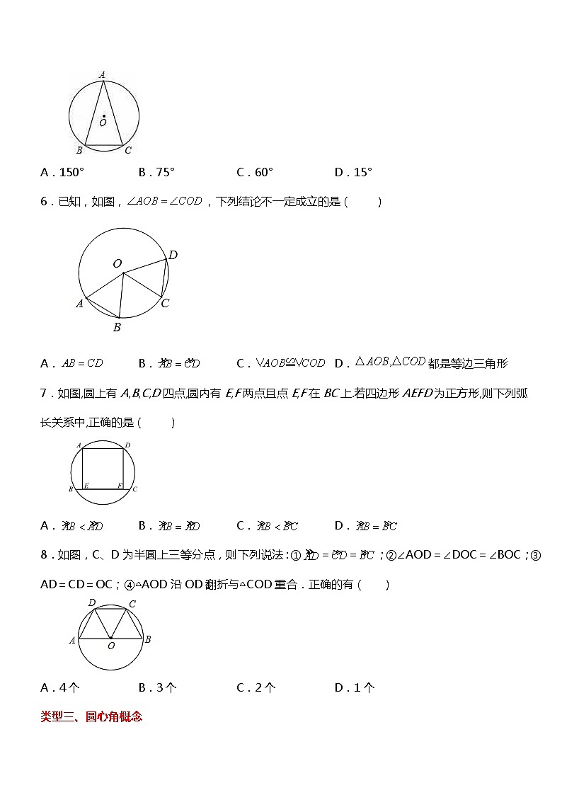 24.1.3   弧、弦、圆心角（同步练习）02