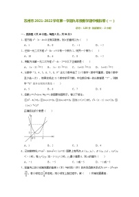 江苏省苏州市2021-2022学年九年级上学期数学期中模拟卷（一）（word版含答案）