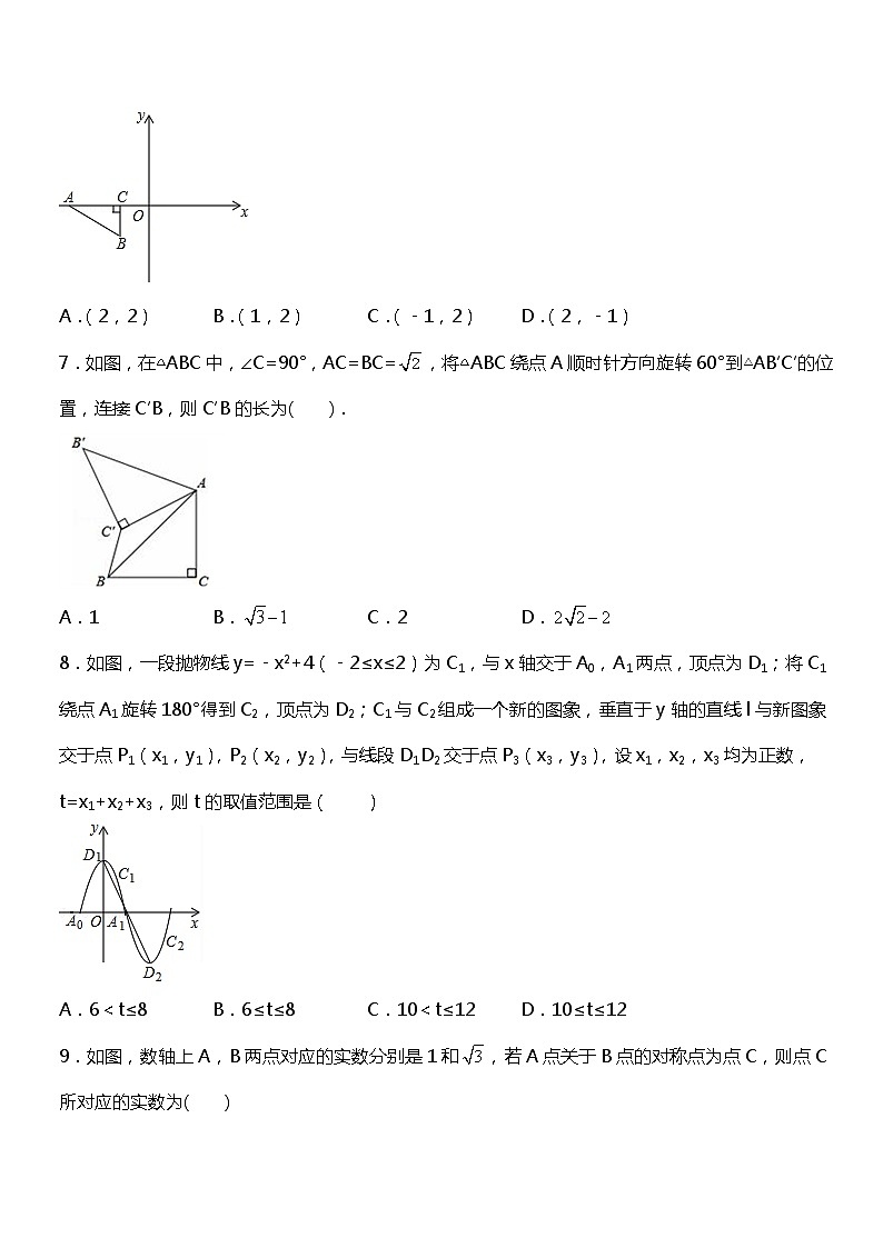 23.3 《旋转》全章复习与巩固 同步练习02