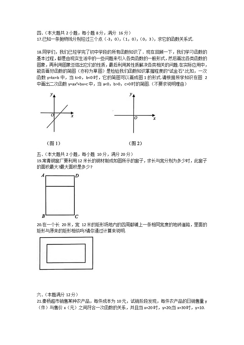 安徽省合肥市瑶海区2021-2022学年九年级上学期期中考试数学试题（word版含答案）03