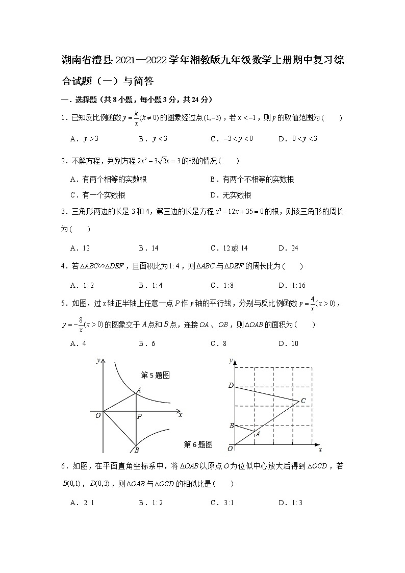 湖南省澧县2021—2022学年九年级数学上册期中复习试题（一）（word版含答案）01
