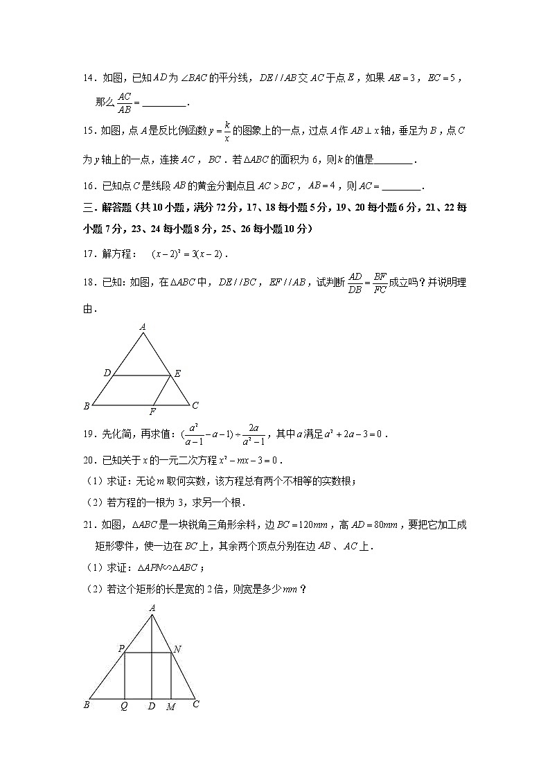 湖南省澧县2021—2022学年九年级数学上册期中复习试题（一）（word版含答案）03