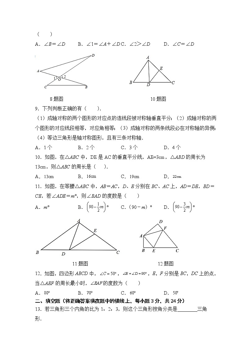 期中考试模拟训练题A卷 2021-2022学年人教版八年级数学上册（word版含答案）第2页