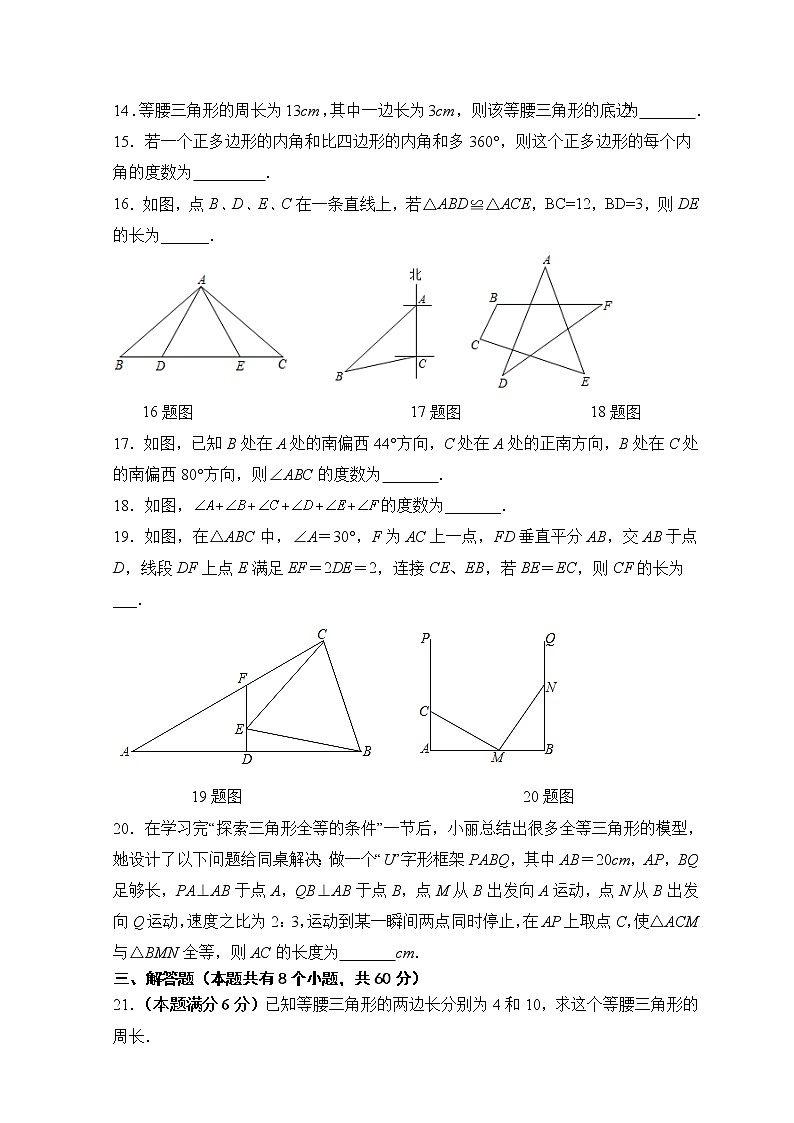 期中考试模拟训练题A卷 2021-2022学年人教版八年级数学上册（word版含答案）第3页