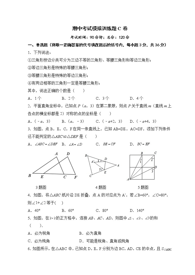 期中考试模拟训练题C卷—2021-2022学年人教版八年级数学上册（word版含答案）第1页