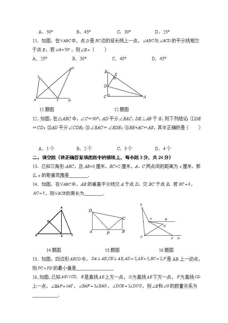期中考试模拟训练题C卷—2021-2022学年人教版八年级数学上册（word版含答案）第3页