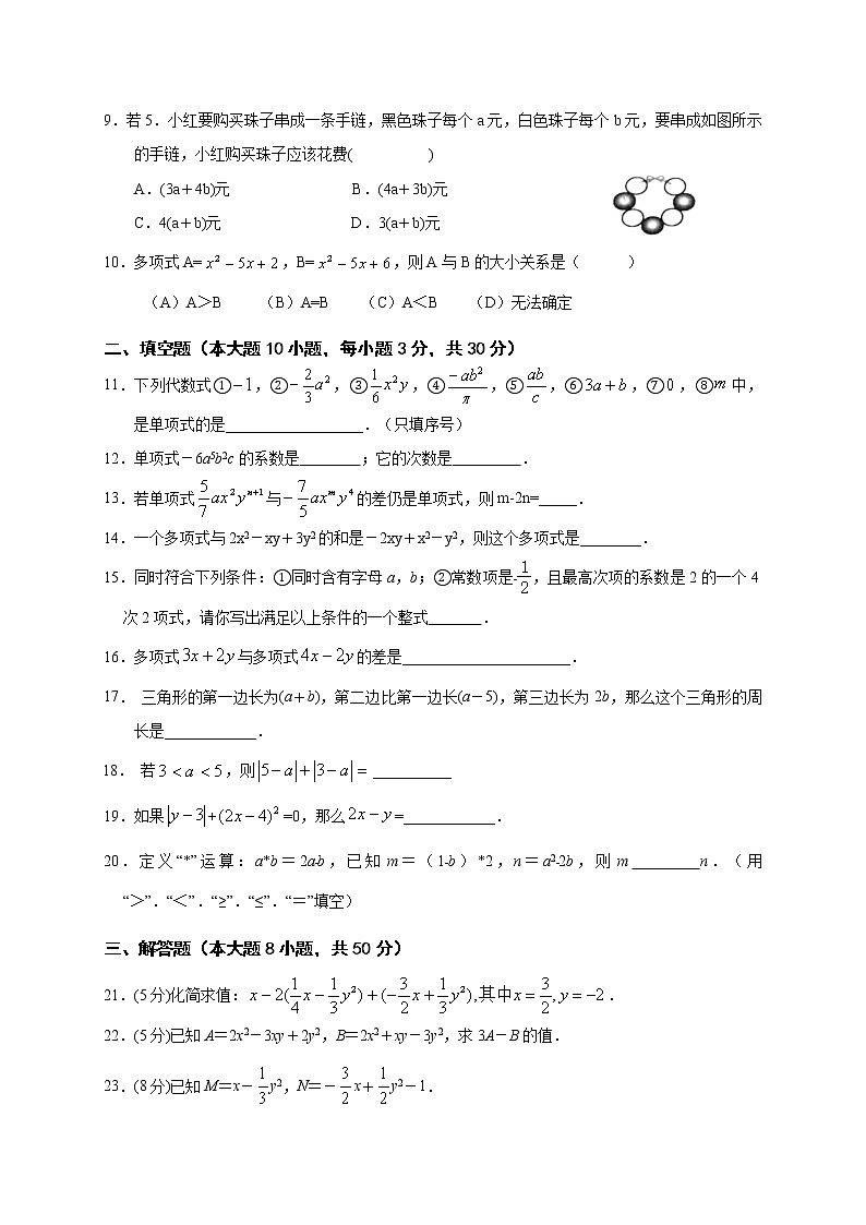 第2章整式的加减  单元达标测试题 2021--2022学年人教版七年级数学上册（word版含答案）第2页