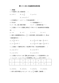 人教版九年级上册第二十二章 二次函数综合与测试当堂检测题