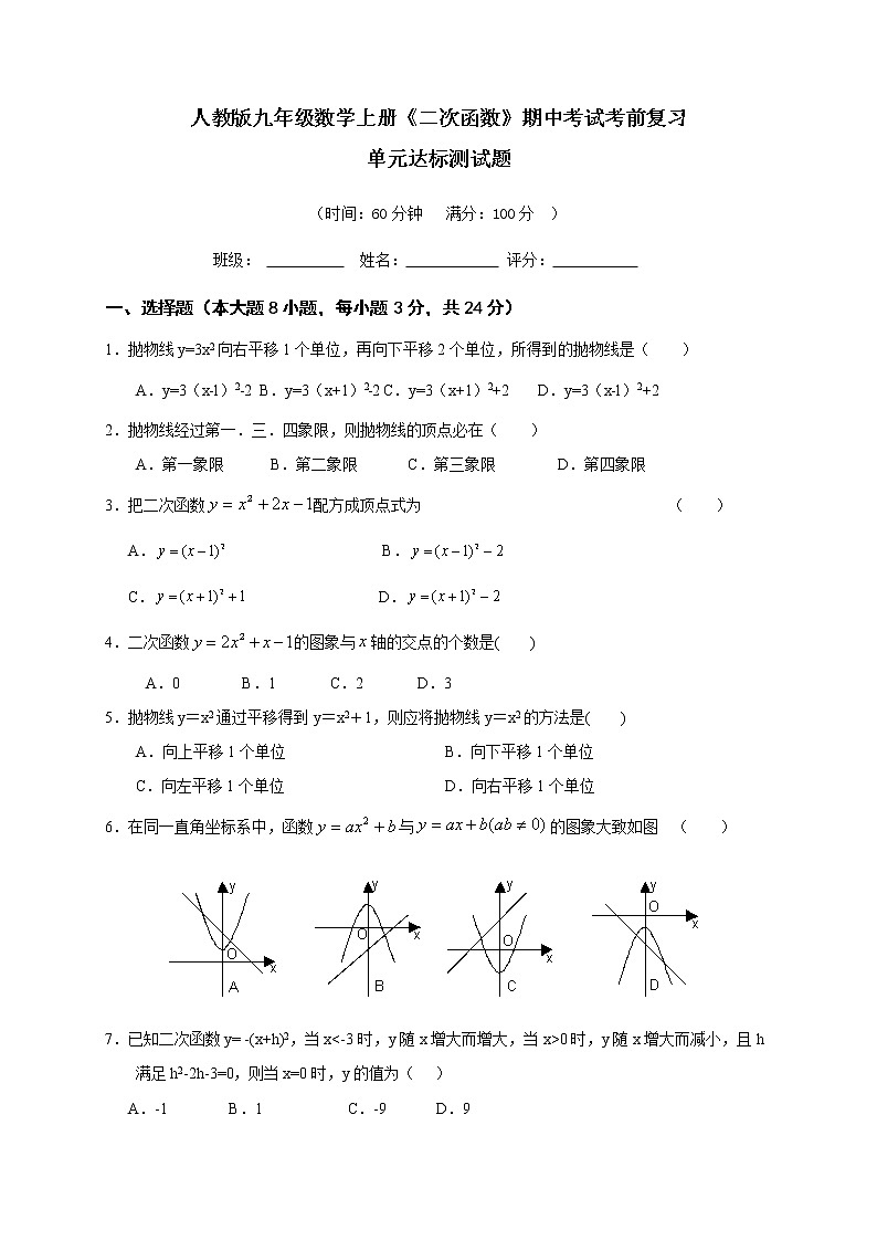 第22章 二次函数  单元达标测试题  2021--2022学年人教版九年级数学上册（word版无答案）第1页