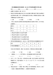 2020-2021学年第六章 数据的分析综合与测试单元测试课时作业