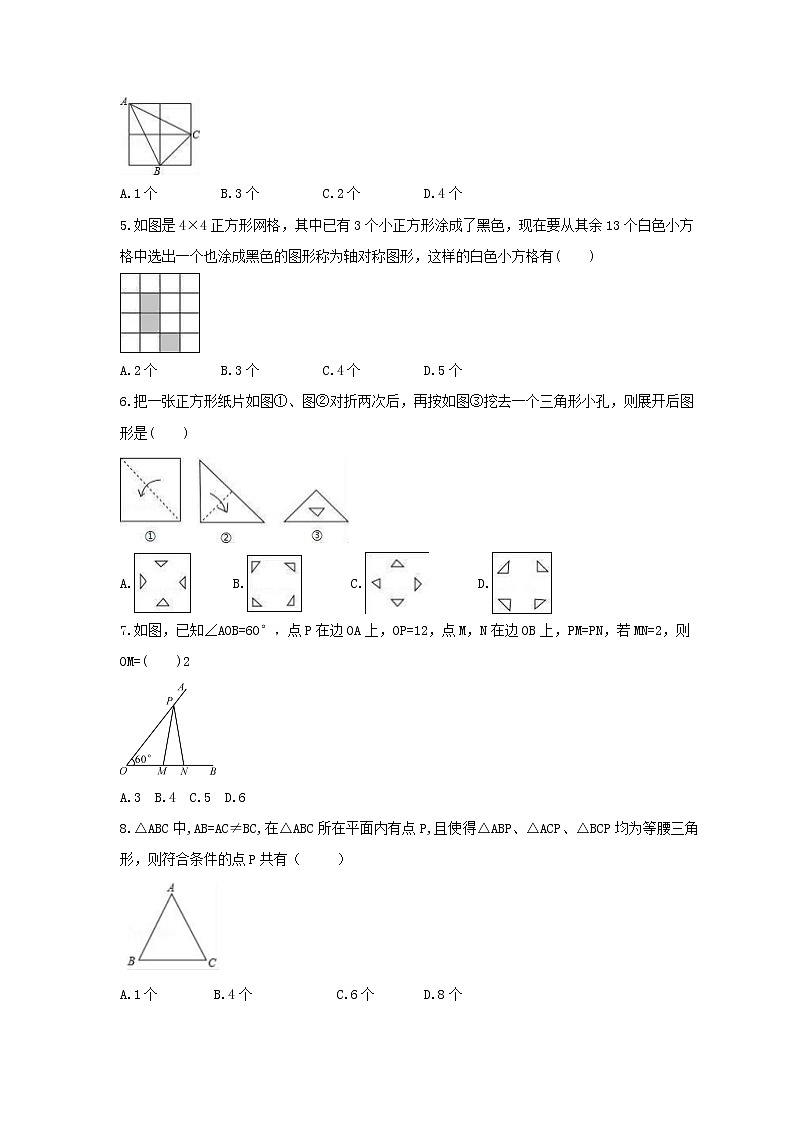 2021年人教版数学八年级上册《轴对称》专题培优练习（含答案）第2页