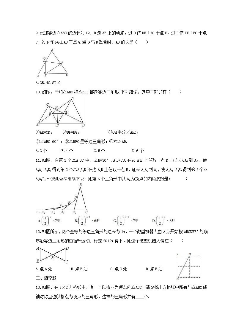 2021年人教版数学八年级上册《轴对称》专题培优练习（含答案）第3页