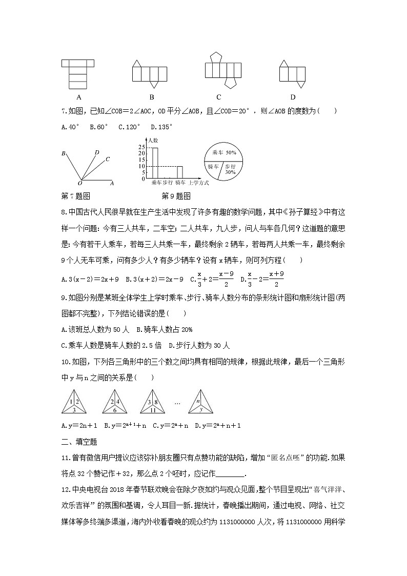 北师大版数学七年级上册期末模拟试卷五（含答案）第2页