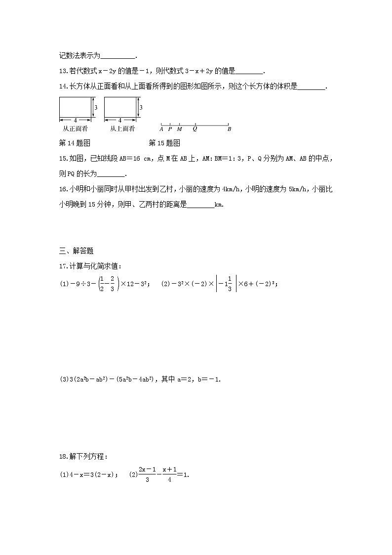 北师大版数学七年级上册期末模拟试卷五（含答案）第3页