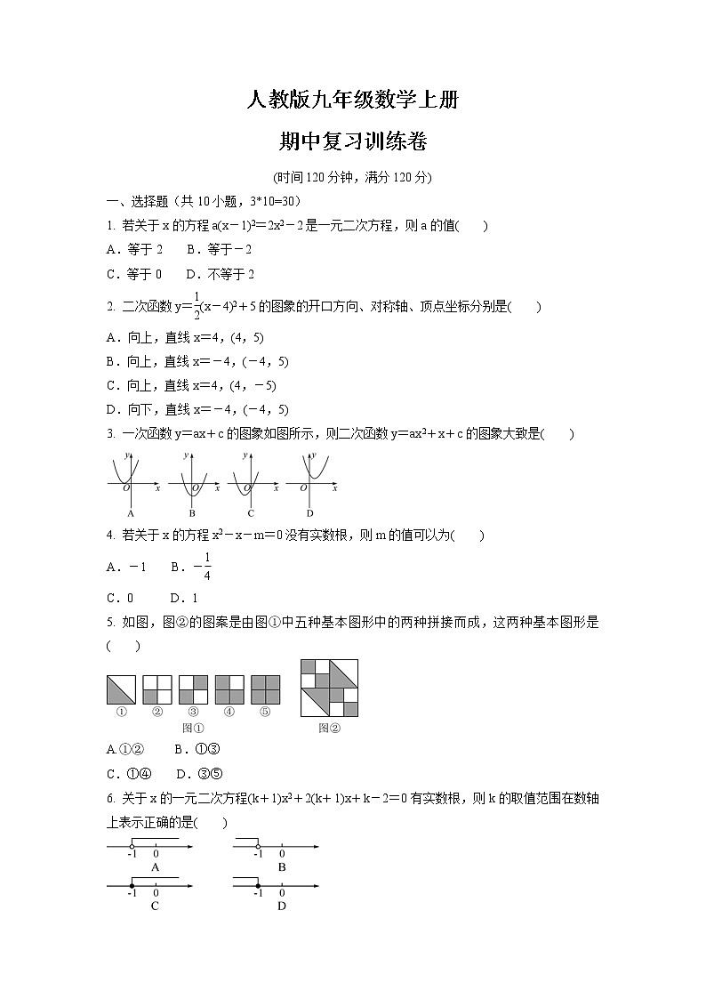 人教版九年级数学上册   期中复习训练卷第1页