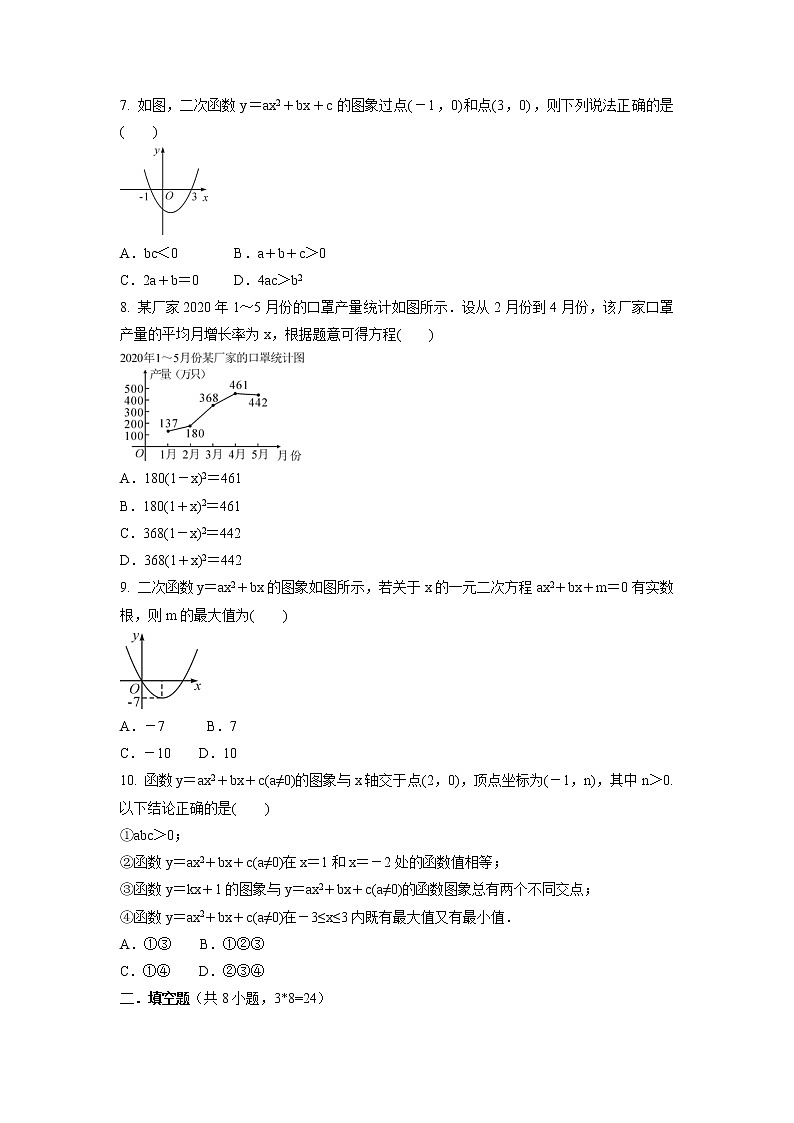 人教版九年级数学上册   期中复习训练卷第2页