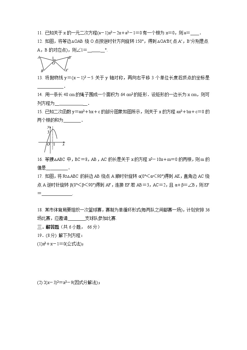人教版九年级数学上册   期中复习训练卷第3页