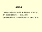 1.4 有理數(shù)的大?。?2）（課件）數(shù)學(xué)七年級上冊-冀教版