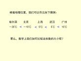 1.4 有理數(shù)的大小（12）（課件）數(shù)學(xué)七年級上冊-冀教版