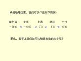 1.4 有理数的大小（12）（课件）数学七年级上册-冀教版