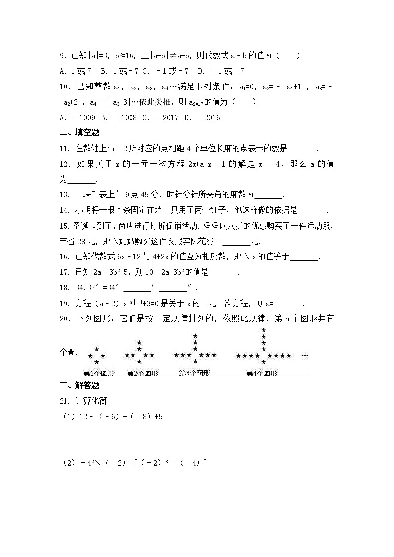 北师大版数学七年级上册期末模拟试卷三（含答案）02