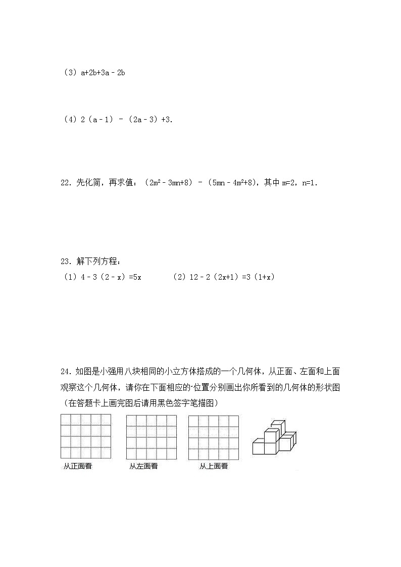 北师大版数学七年级上册期末模拟试卷三（含答案）03