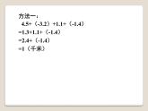 1.7 有理数的加减混合运算（10）（课件）数学七年级上册-冀教版