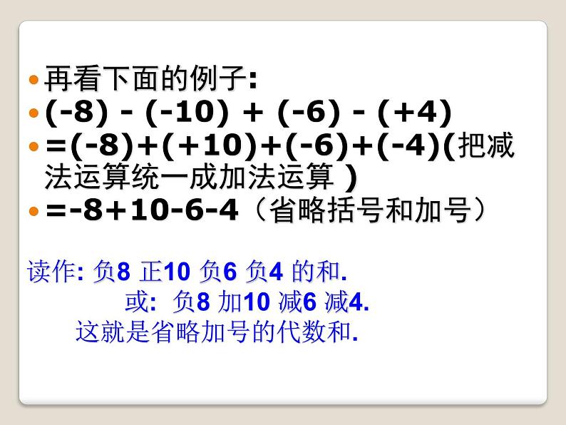 1.7 有理数的加减混合运算（10）（课件）数学七年级上册-冀教版第7页