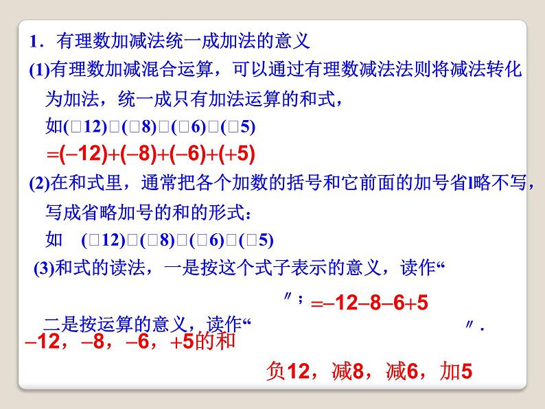 1.7 有理数的加减混合运算（10）（课件）数学七年级上册-冀教版第8页