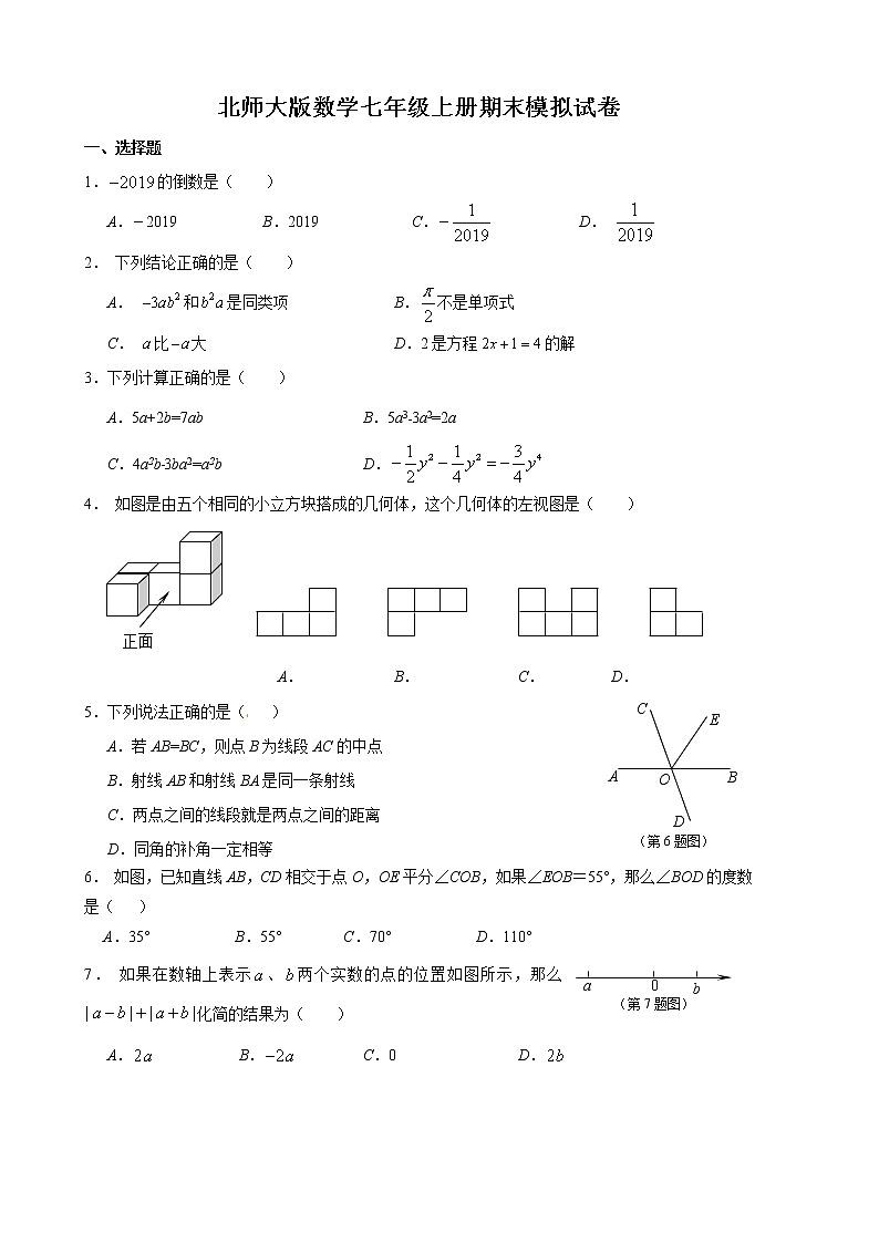 北师大版数学七年级上册期末模拟试卷一（含答案）01