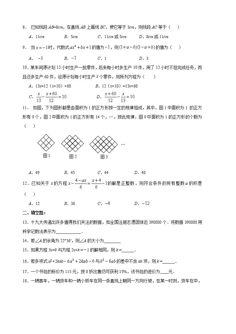 北师大版数学七年级上册期末模拟试卷一（含答案）02