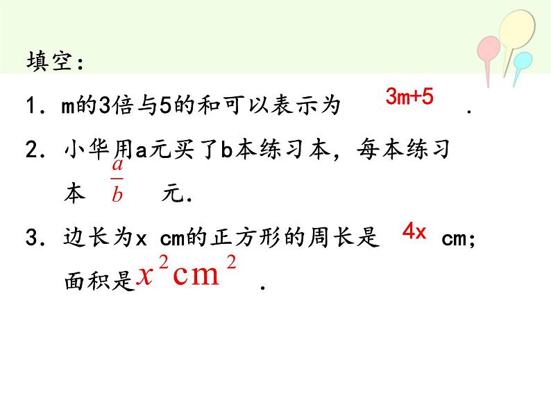 3.2 代数式（11）（课件）数学七年级上册-冀教版03