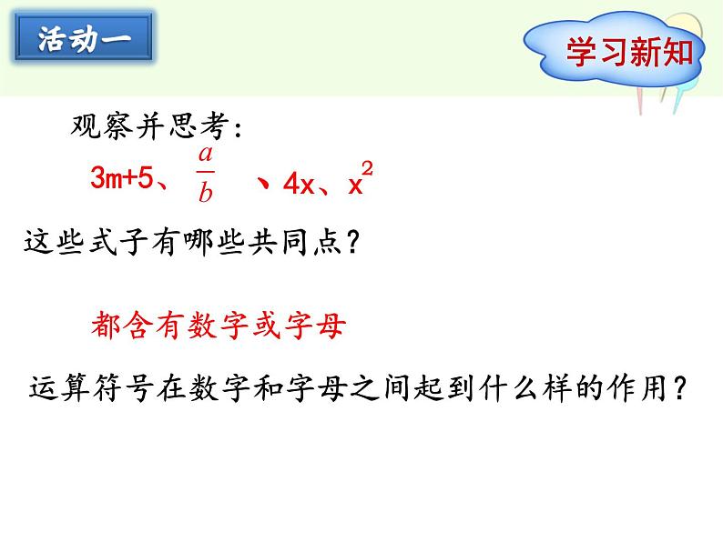 3.2 代数式（11）（课件）数学七年级上册-冀教版04