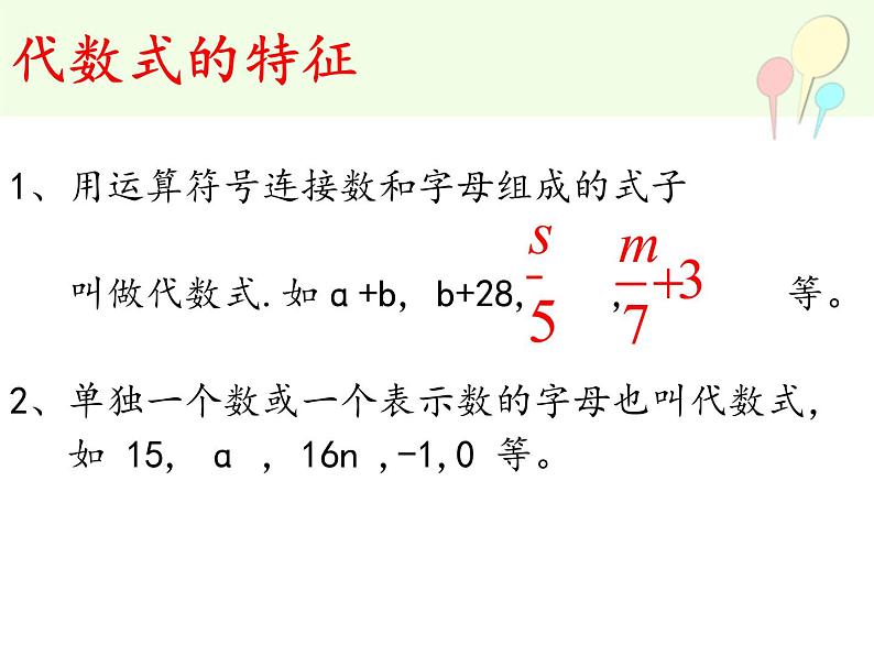 3.2 代数式（11）（课件）数学七年级上册-冀教版05