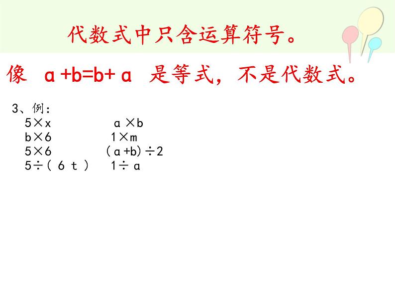 3.2 代数式（11）（课件）数学七年级上册-冀教版06