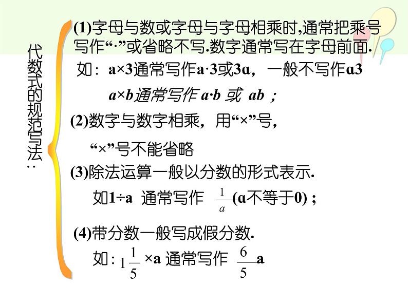 3.2 代数式（11）（课件）数学七年级上册-冀教版07