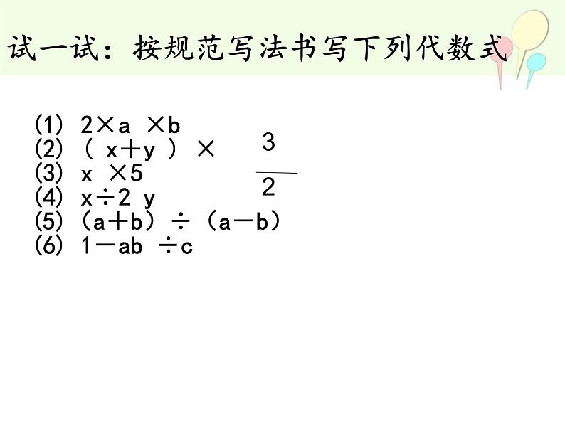 3.2 代数式（11）（课件）数学七年级上册-冀教版08