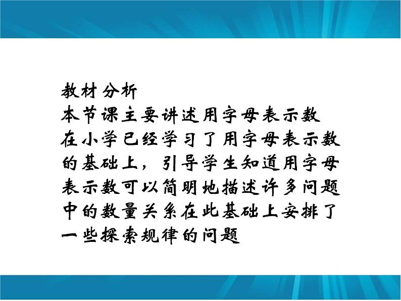 3.1 用字母表示数（12）（课件）数学七年级上册-冀教版03