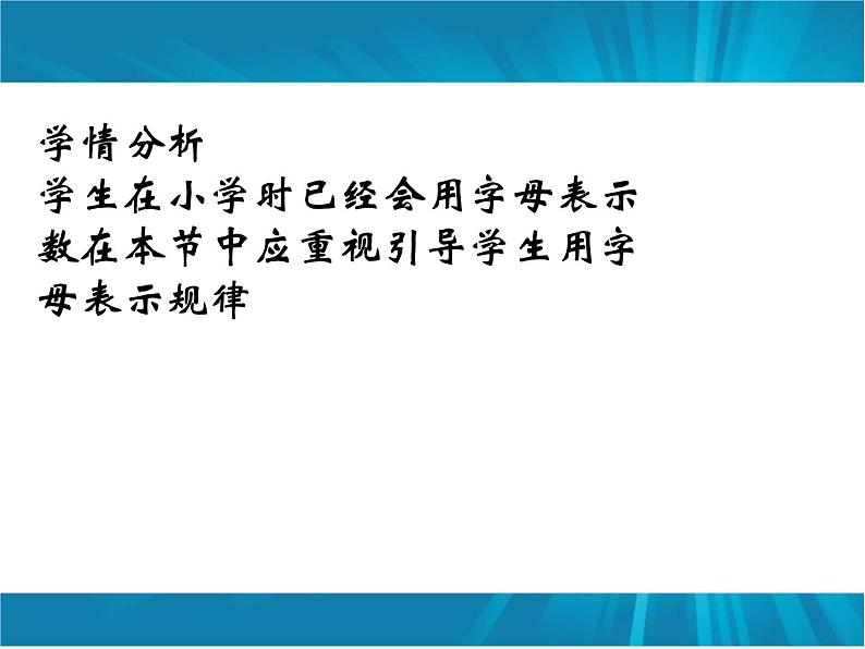 3.1 用字母表示数（12）（课件）数学七年级上册-冀教版04